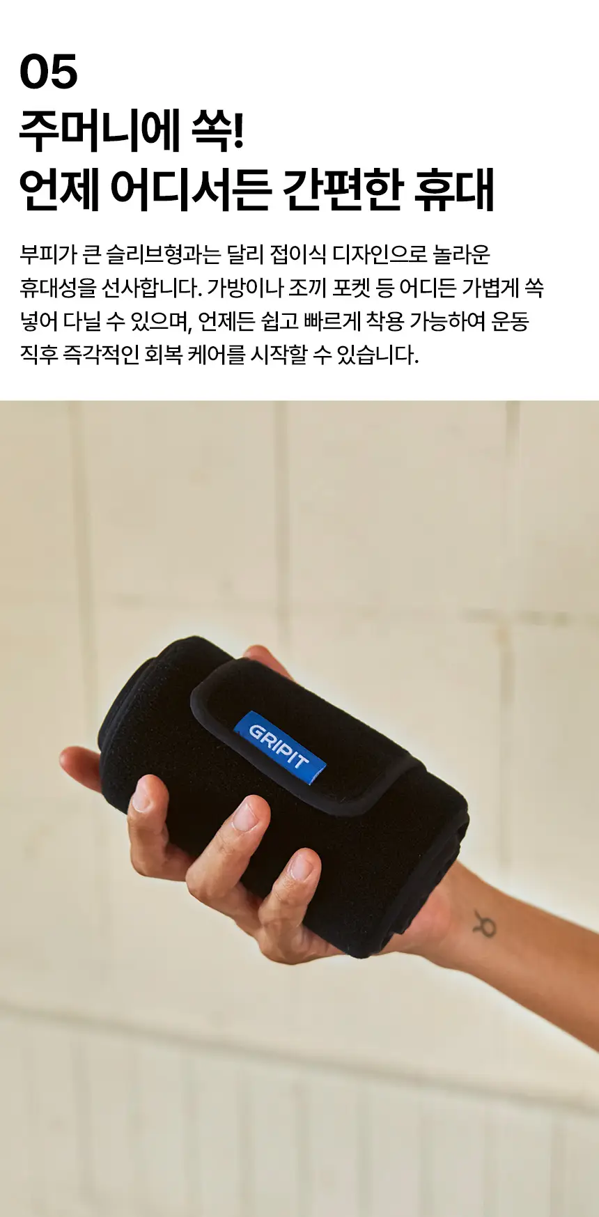 [주수진 PICK]그리핏 한줄 아이싱 밴드 상세페이지 16